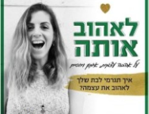 לאהוב אותה